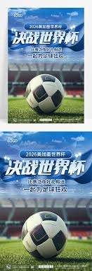 2026世界杯前瞻：阿里千问助力乡村球场建设与赛事预测